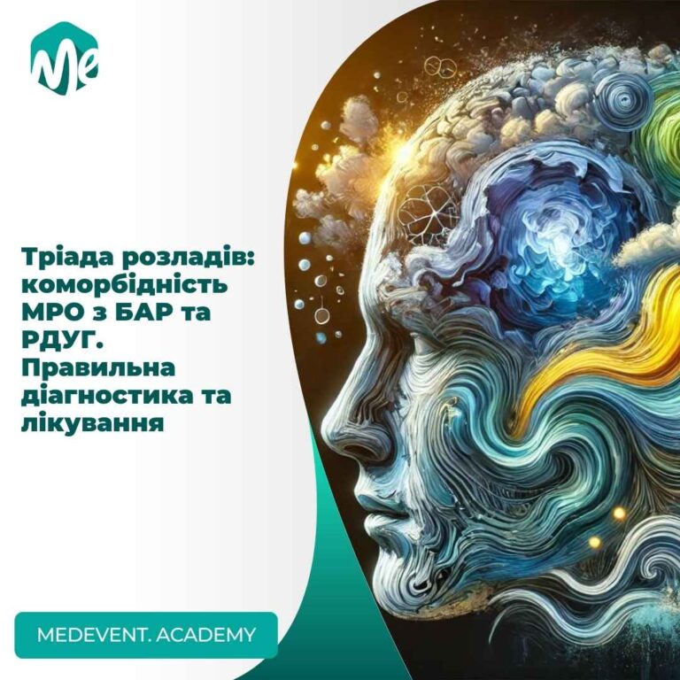 Тріада розладів: коморбідність мро з