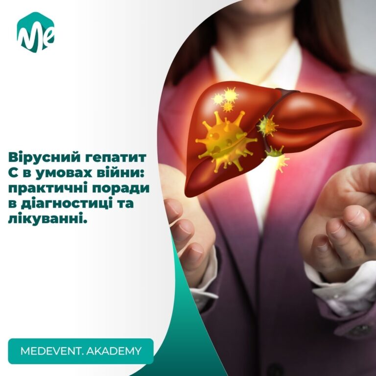 Вірусний гепатит C в умовах війни: практичні поради в діагностиці та лікуванні