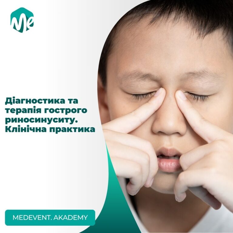 Діагностика та терапія гострого риносинуситу. Клінічна практика