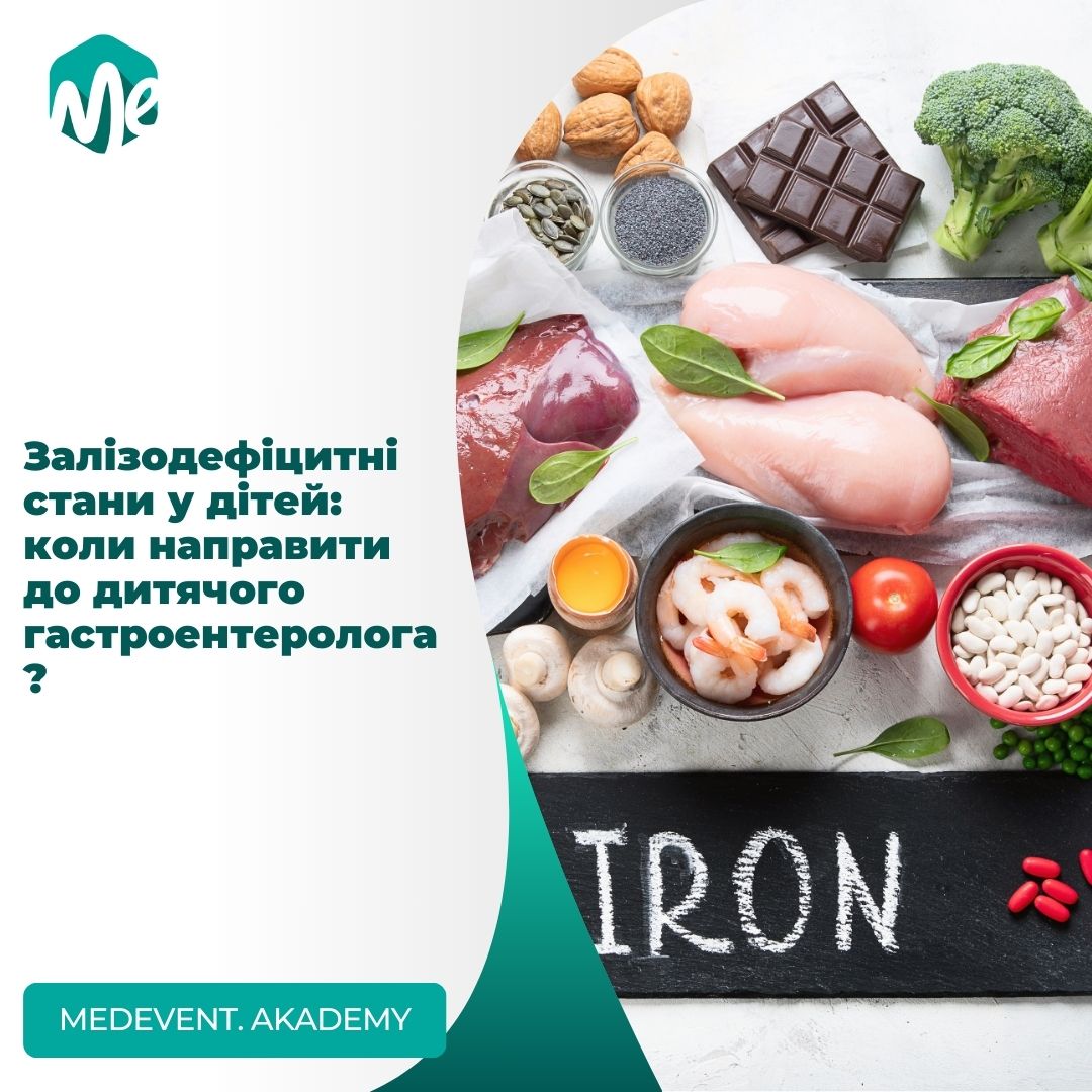 Залізодефіцитні стани у дітей: коли направити до дитячого гастроентеролога?