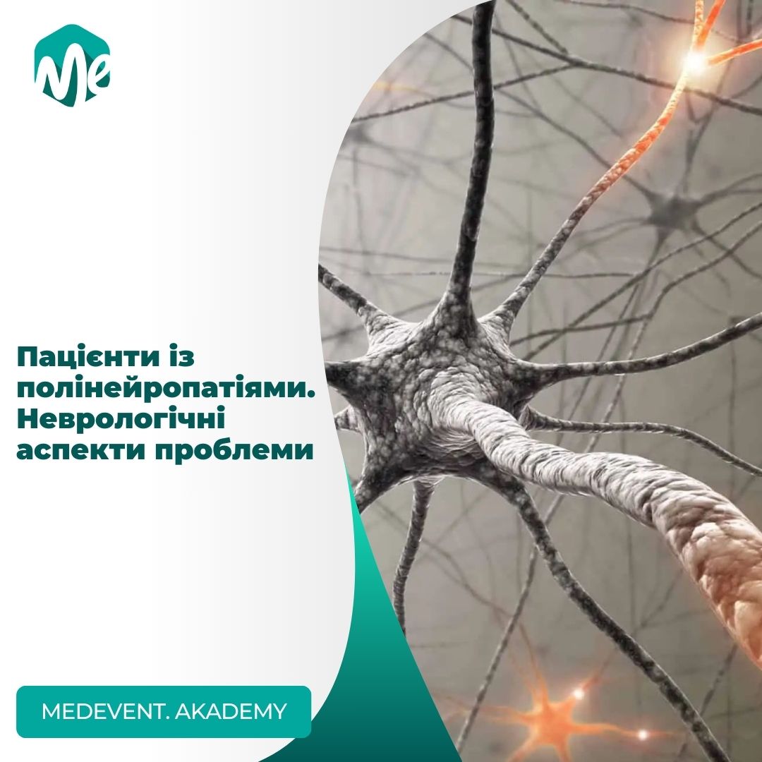 Пацієнти із полінейропатіями. Неврологічні аспекти проблеми