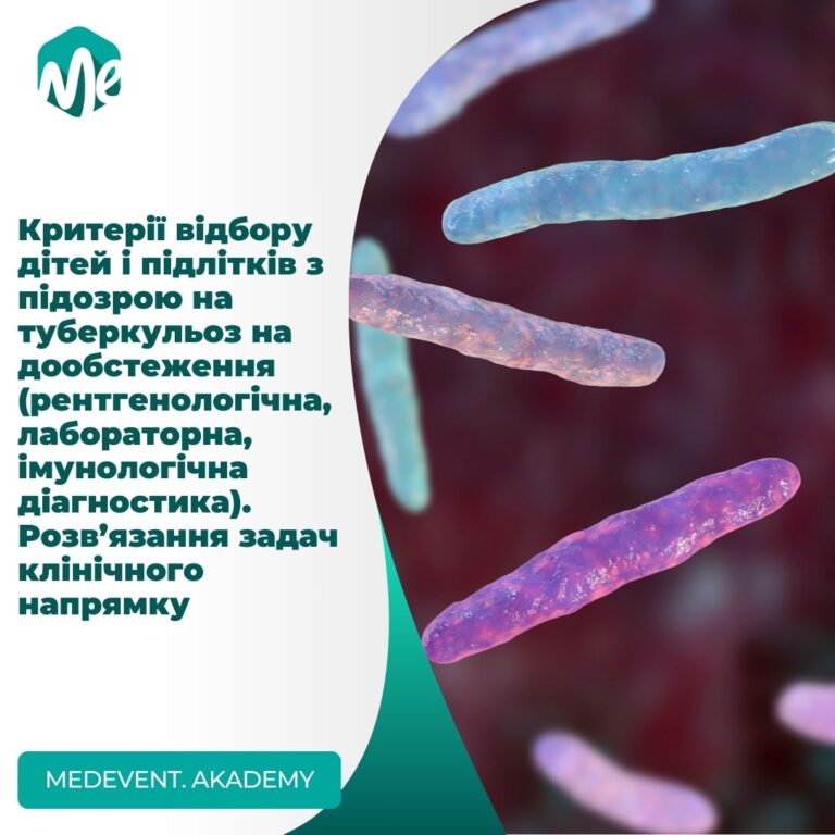 Критерії відбору дітей і підлітків з підозрою натуберкульоз на дообстеження: рентгенологічна,лабораторна, імунологічна діагностика