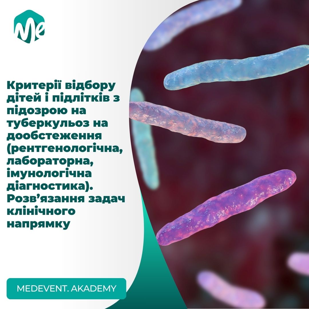 Критерії відбору дітей і підлітків з підозрою натуберкульоз на дообстеження: рентгенологічна,лабораторна, імунологічна діагностика