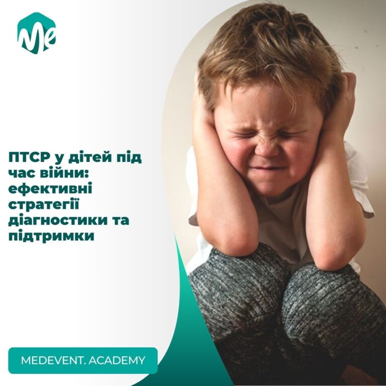 Птср у дітей під час