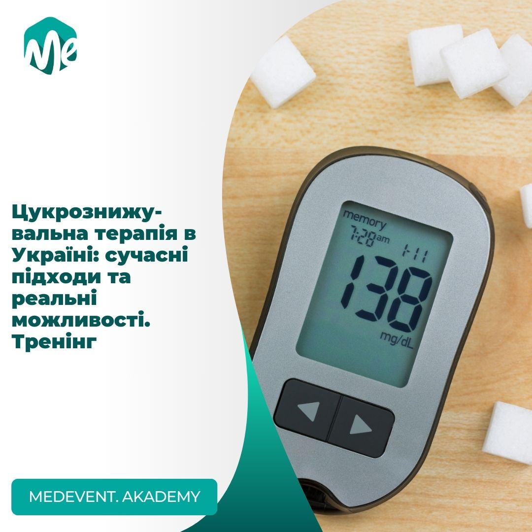 Цукрознижувальна терапія в Україні: сучасні підходи та реальні можливості.