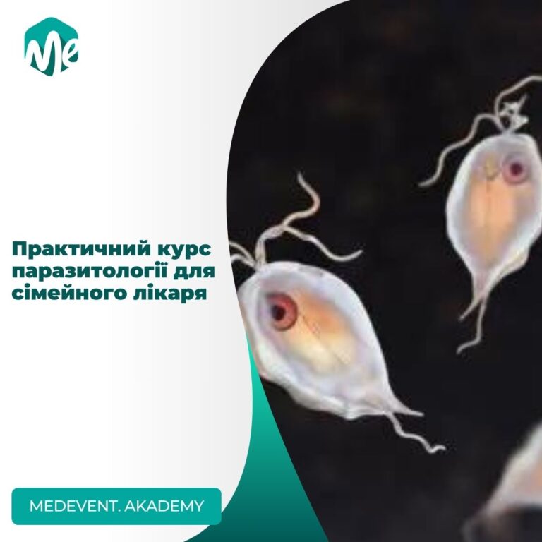 Практичний курс паразитології для сімейного