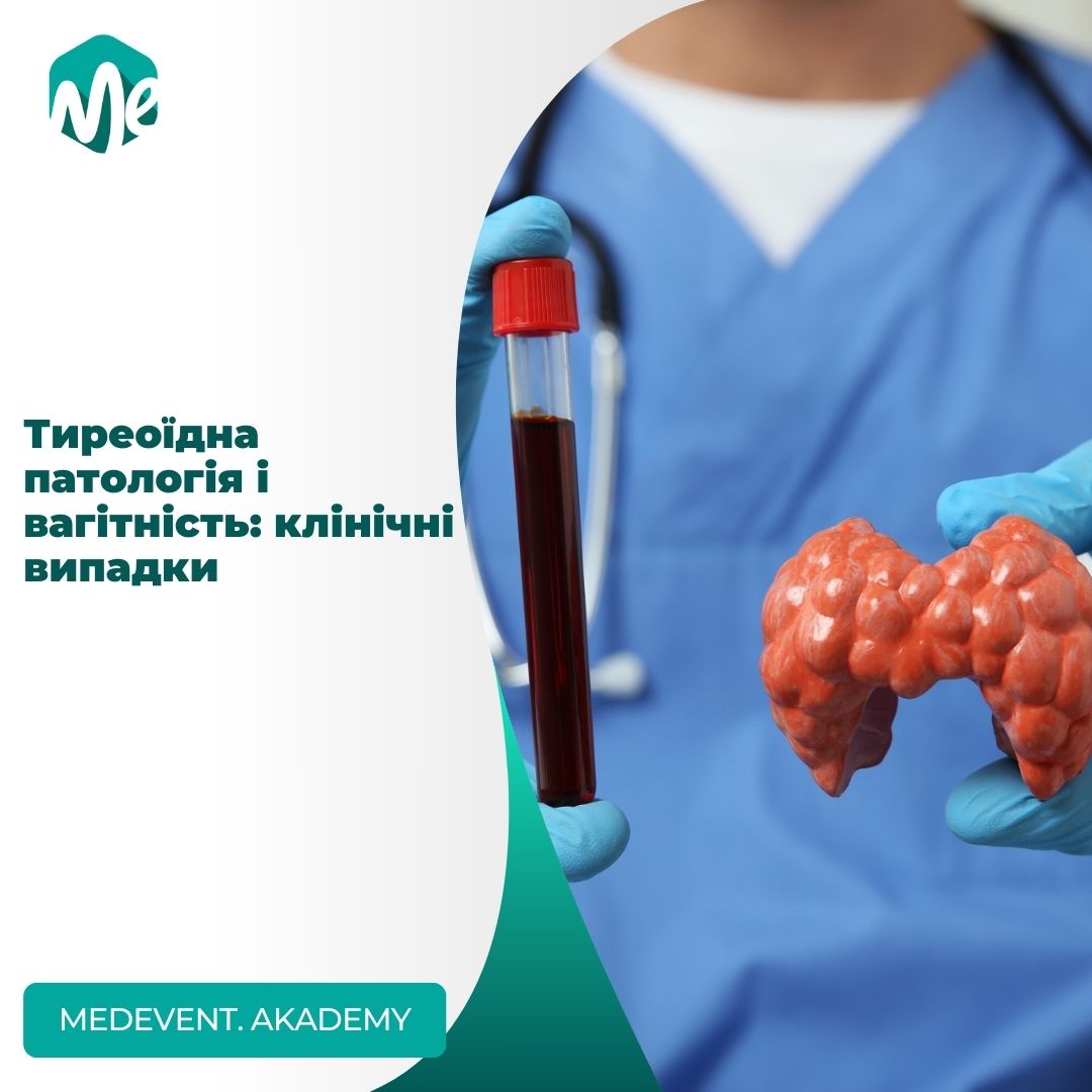 Тиреоїдна патологія і вагітність: клінічні випадки