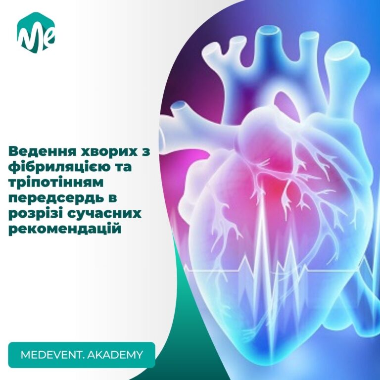 Ведення хворих з фібриляцією та