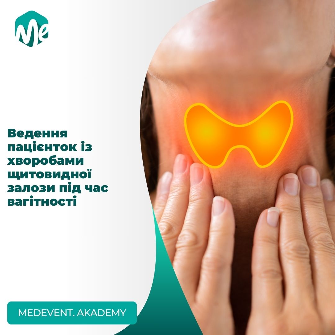 Ведення пацієнток із хворобами щитовидної залози під час вагітності.