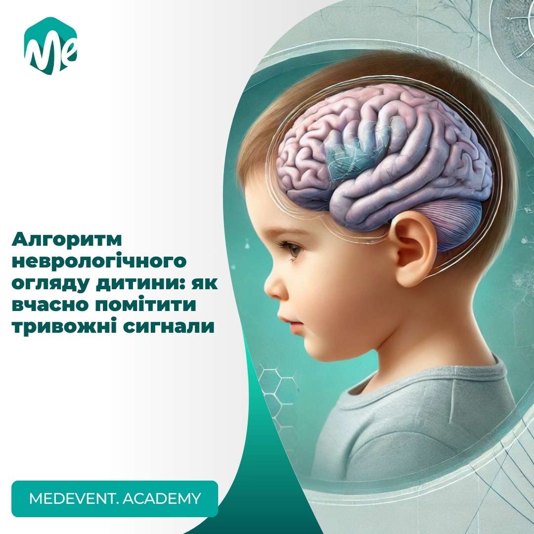Алгоритм неврологічного огляду дитини: як вчасно помітити тривожні сигнали
