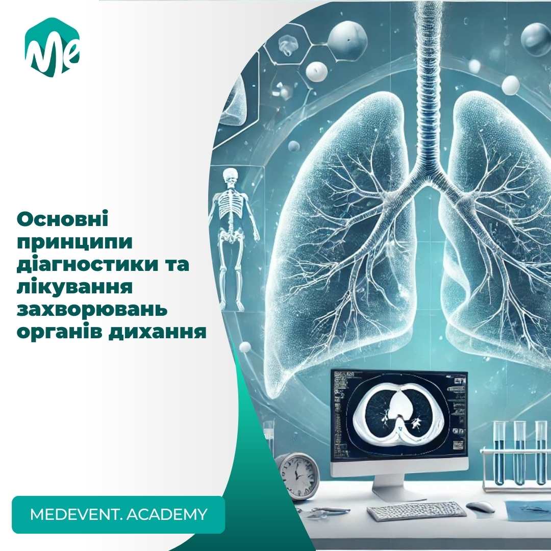 Основні принципи діагностики та лікування