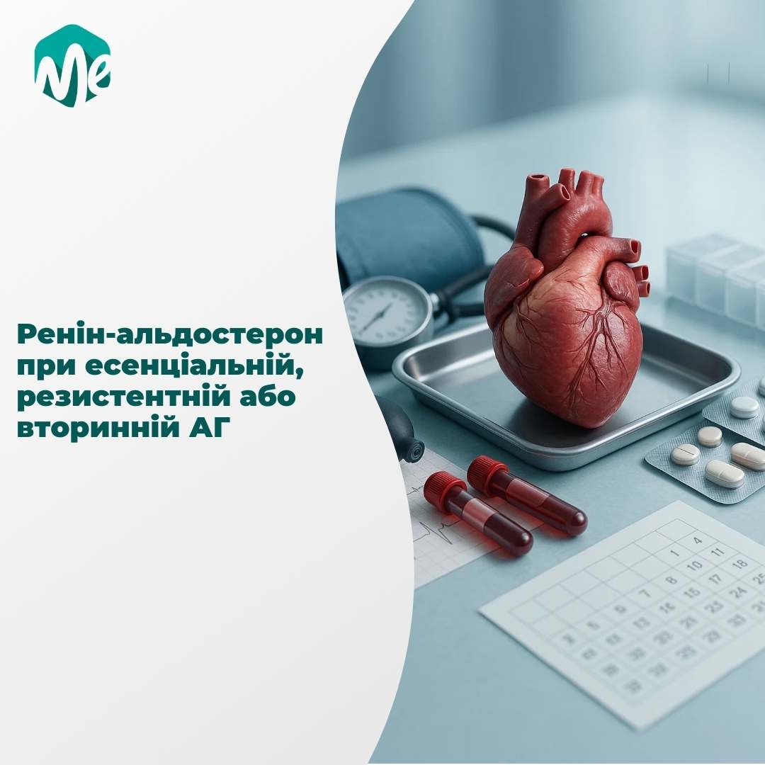 Ренін-альдостерон при есенціальній, резистентній або