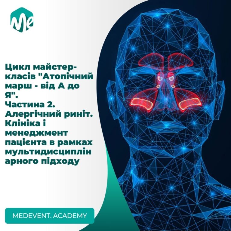 Цикл майстер-класів "атопічний марш