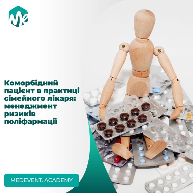 Коморбідний пацієнт в практиці сімейного