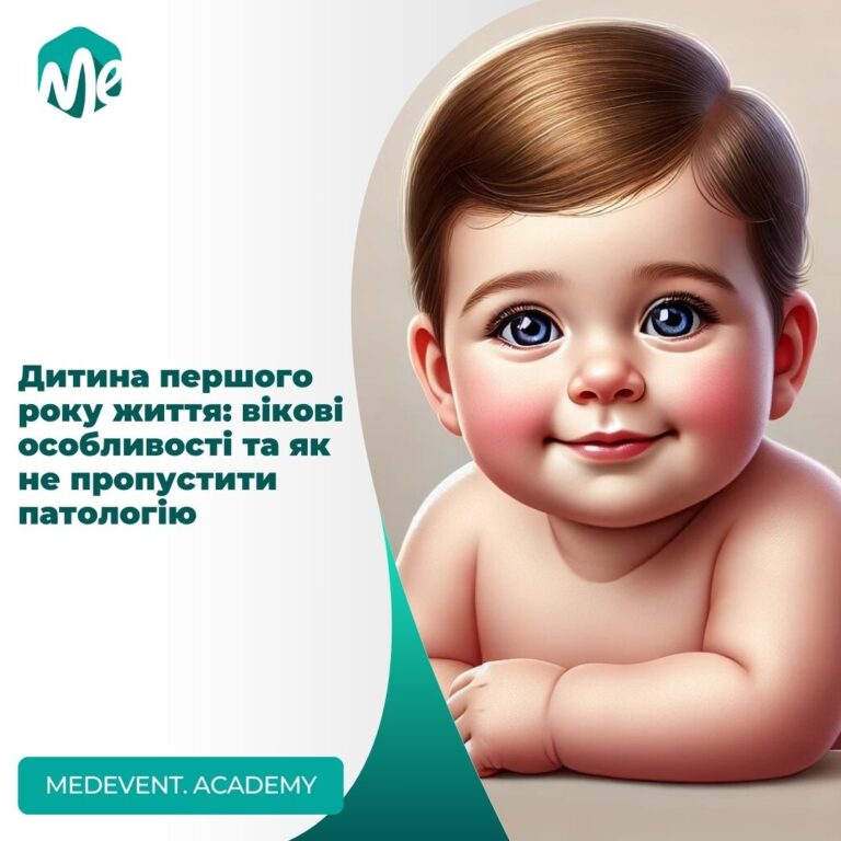 Дитина першого року життя: вікові особливості та як не пропустити патологію