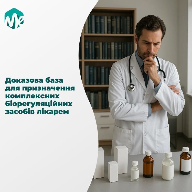 Доказова база для призначення комплексних біорегуляційних засобів лікарем