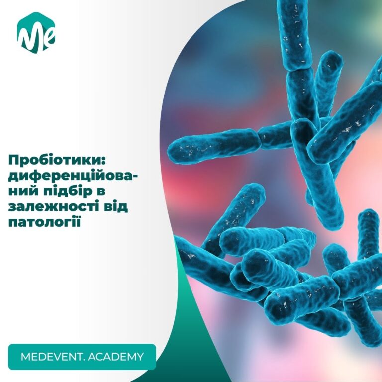 Пробіотики: диференційований підбір в залежності від патології