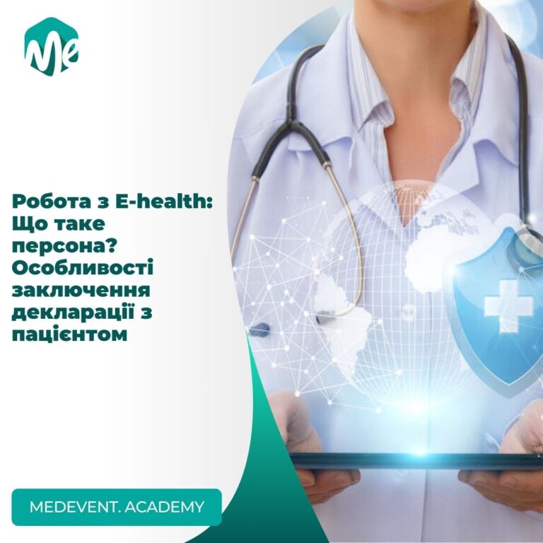 Робота з e-health: що таке