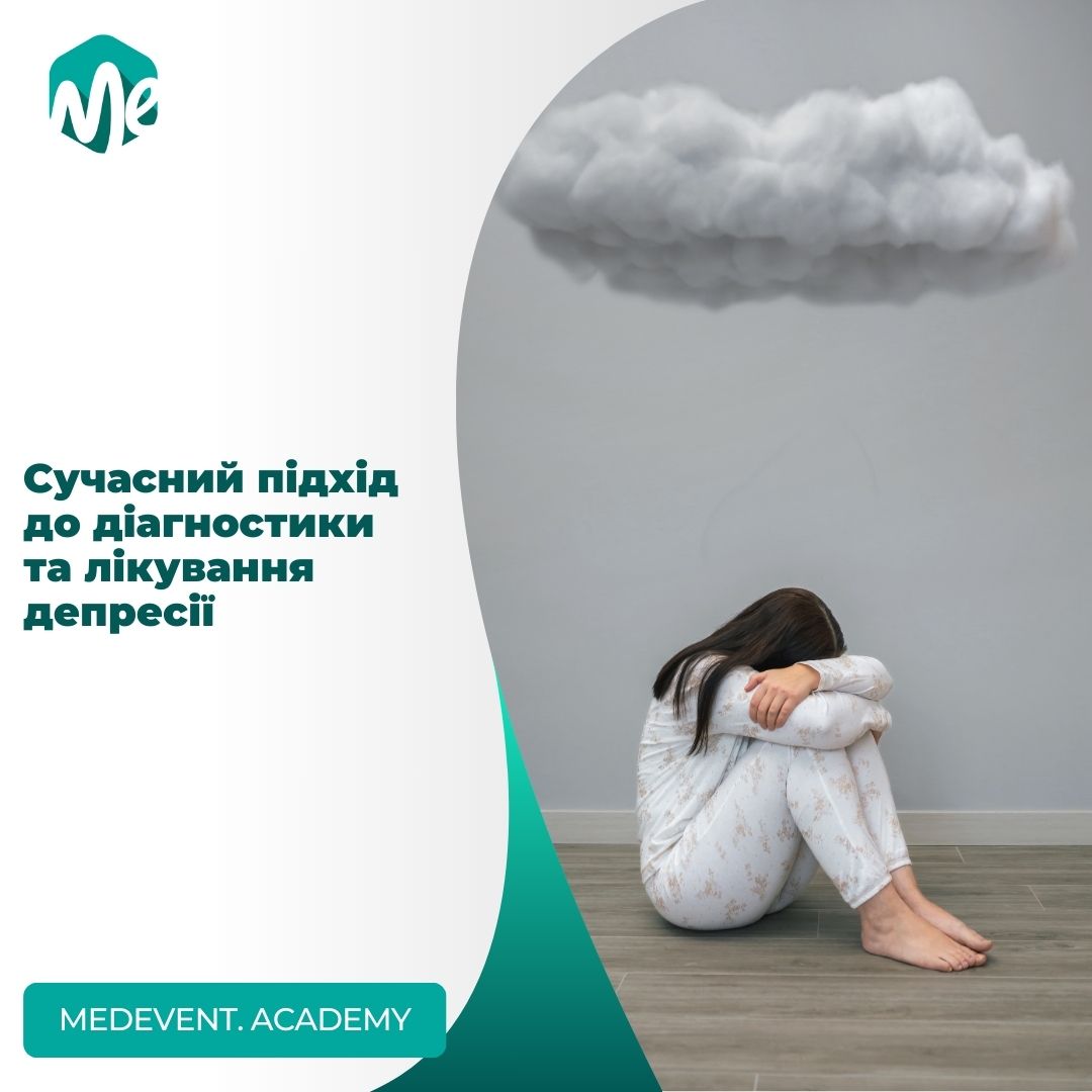 Сучасний підхід до діагностики та
