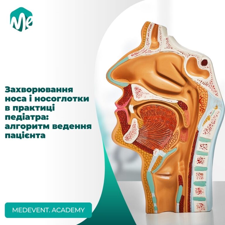 Захворювання носа і носоглотки в практиці педіатра: алгоритм ведення пацієнта